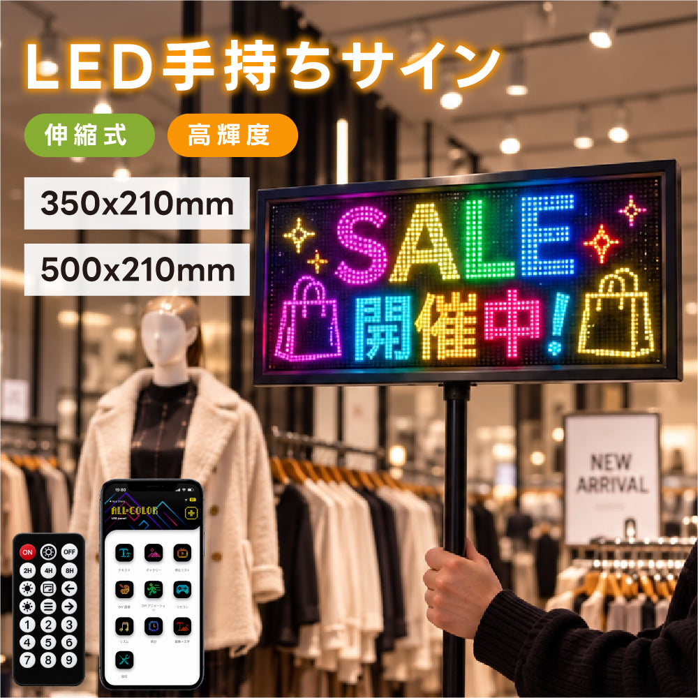 LEDうちわ 応援ボード 手持ち LEDパネル スマホ操作 リモコン 伸縮式 58.5-90cm IP65防水 高輝度 文字 アニメーション ライブ イベント 看板 led-hs