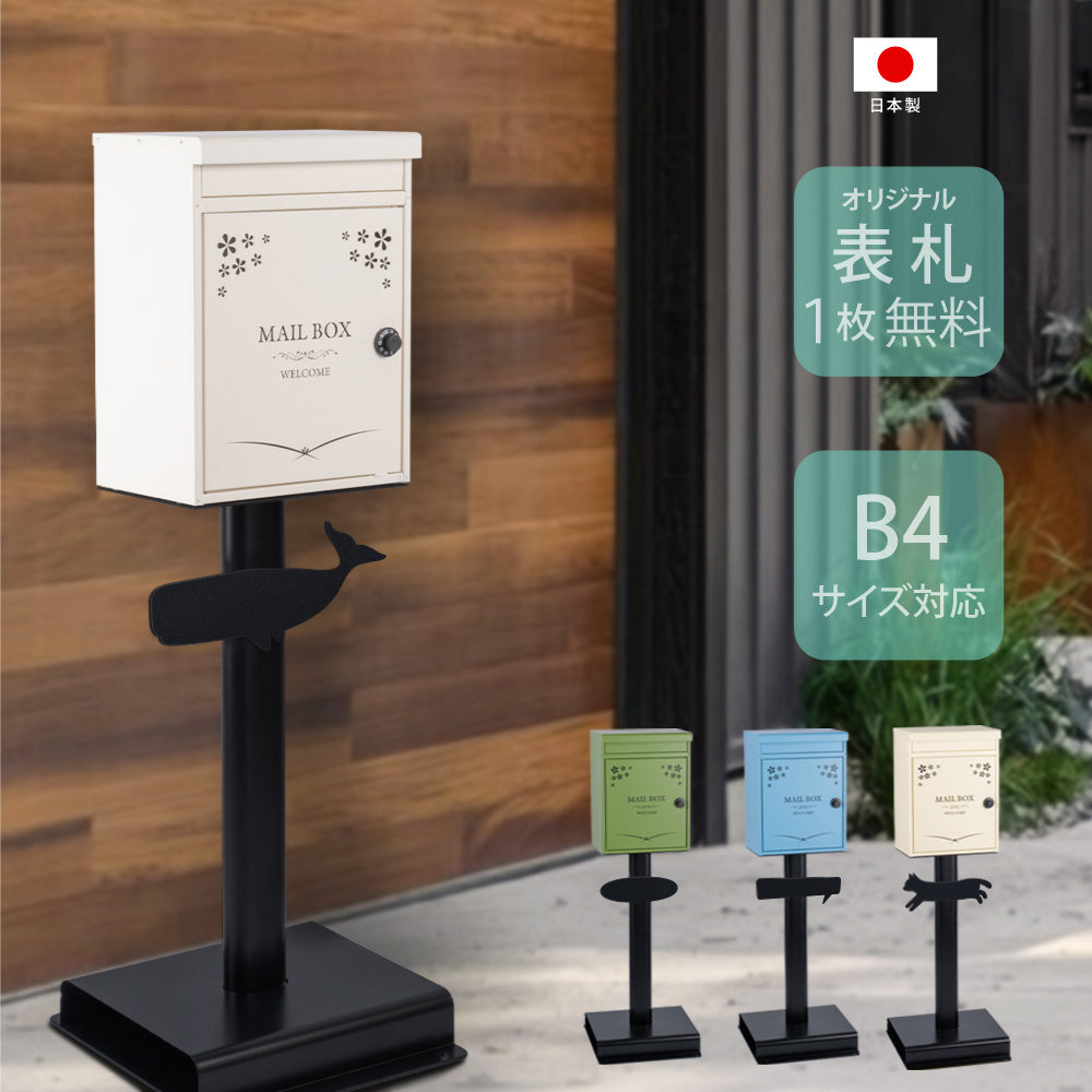 日本製 置き型ポスト ポスト メールボックス ポスト 郵便ポスト 一戸建て用 アンティーク スタイリッシュ 屋外 gspl-mailbox03