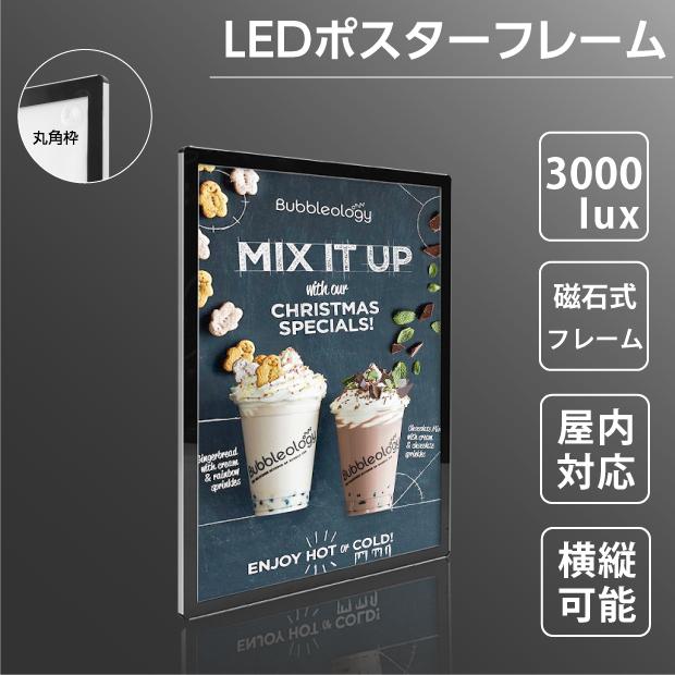 LEDポスターパネル 屋内用 薄型 角丸 フロントオープン磁石式 W457×H632mm シルバー/ブラック ポスターフレーム LEDパネル mgl-15r