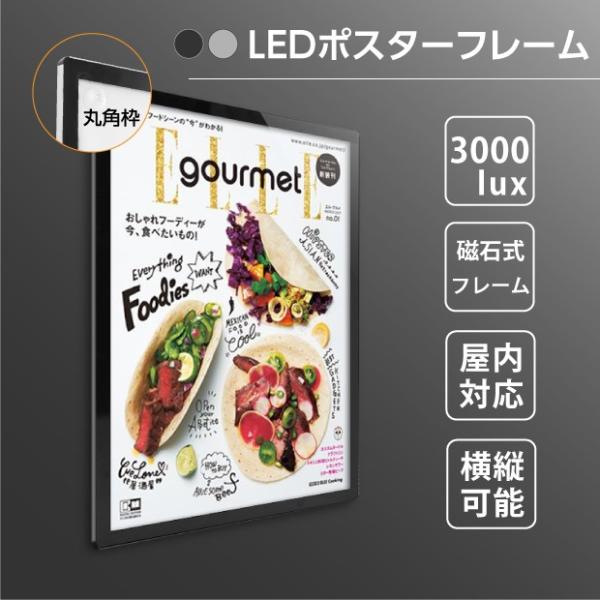 LEDポスターパネル 屋内用 A1 薄型 角丸 フロントオープン磁石式 W630×H880mm シルバー/ブラック ポスターフレーム LEDパネル MGL-30R