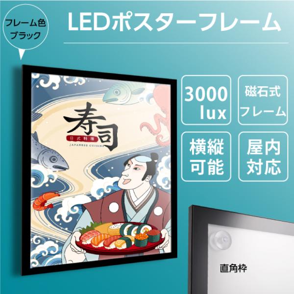 LEDポスターパネル 屋内用 薄型 角形 フロントオープン磁石式 W765×H1068mm シルバー/ブラック ポスターフレーム LEDパネル mgl-40s