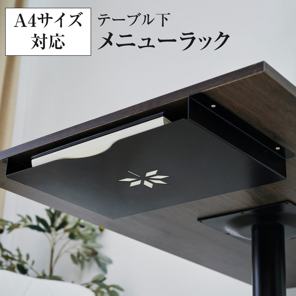 メニューホルダー テーブル下 収納ラック ネジ固定式 メニューブックホルダー メニューラック メニュー入れ A4対応 ms-001