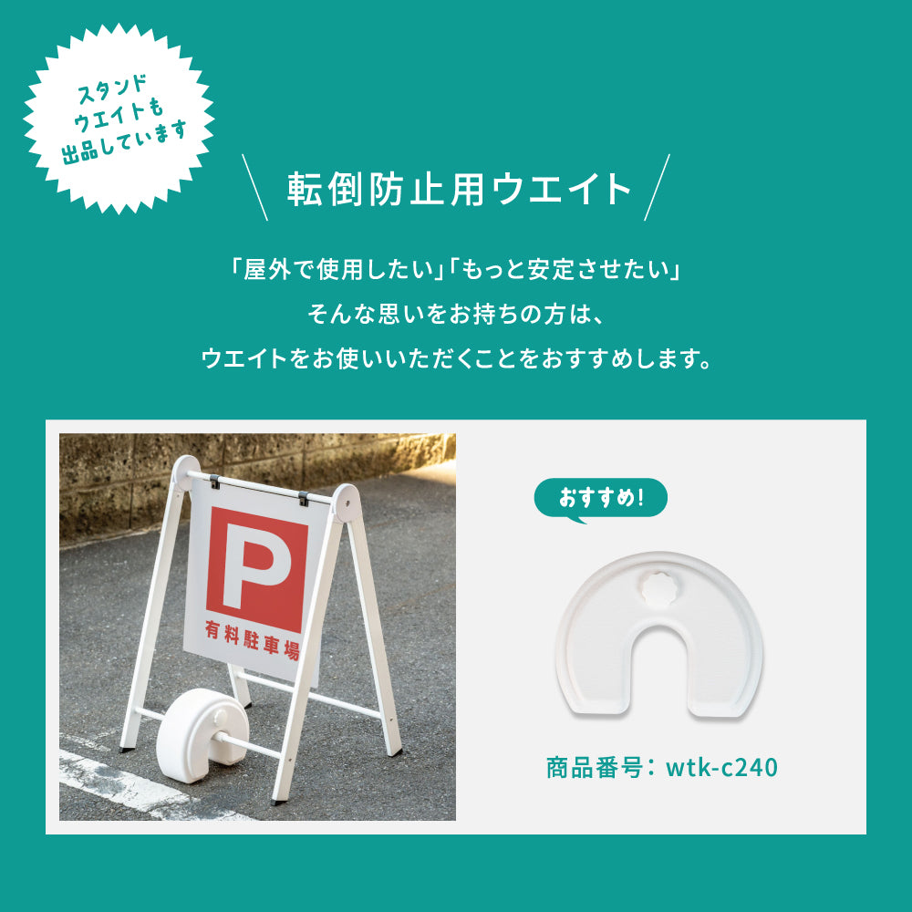 A型スタンド看板 板面貼込タイプ 片面印刷 ホワイト/ブラック na-450c-print