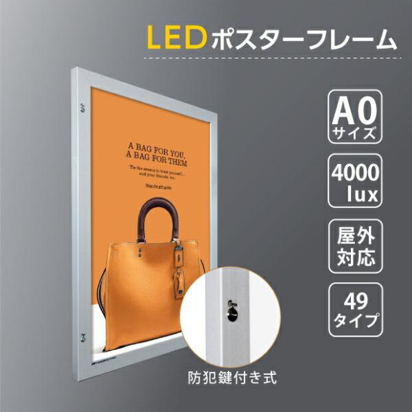 LEDポスターパネル 屋外用 A0 角形 防犯鍵付き式 シルバー/ブラック W928×H1275mm ポスターフレーム LEDパネル okh49-a0