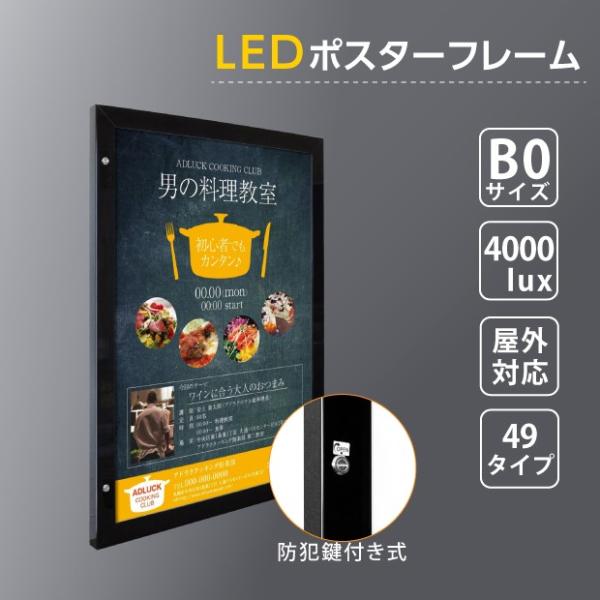 LEDポスターパネル 屋外用 B0 角形 防犯鍵付き式 シルバー/ブラック W1117×H1543mm ポスターフレーム LEDパネル okh49-b0