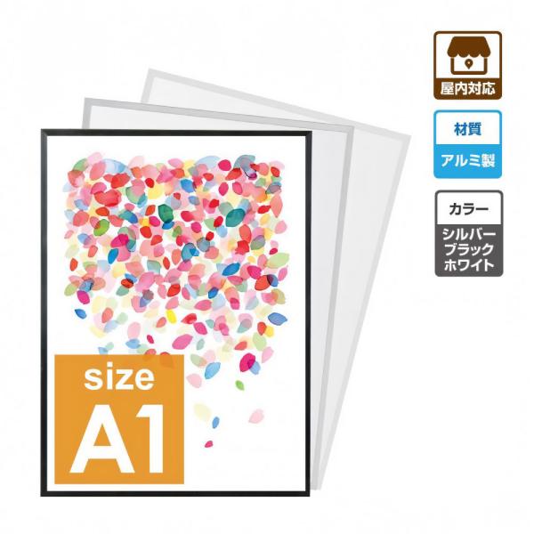 激安 ポスターフレーム アルミ 屋内用 A1 シルバー/ブラック/ホワイト 壁付 W612×H860mm pf-a1