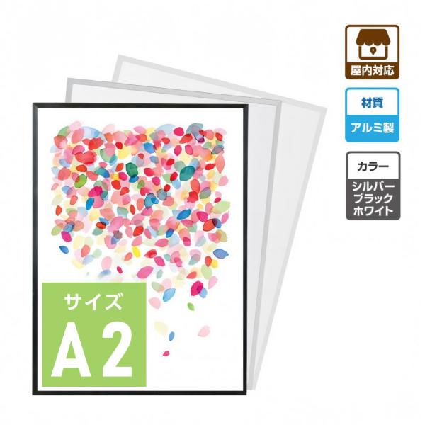激安 ポスターフレーム アルミ 屋内用 A2 シルバー/ブラック/ホワイト 壁付 W438×H614mm pf-a2