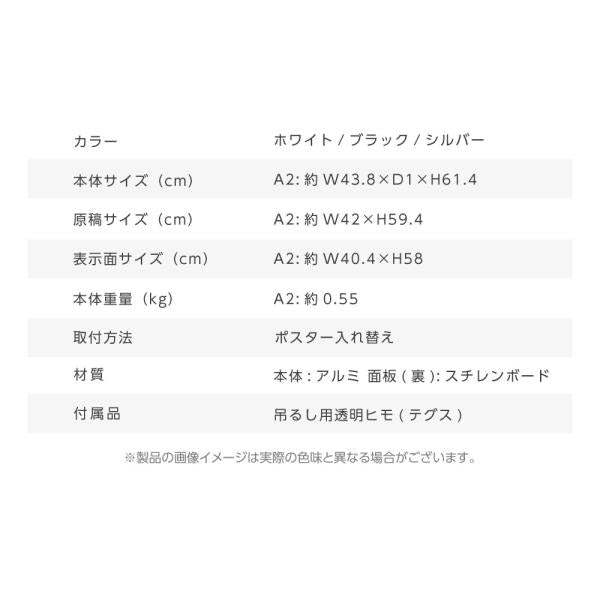 激安 ポスターフレーム アルミ 屋内用 A2 シルバー/ブラック/ホワイト 壁付 W438×H614mm pf-a2