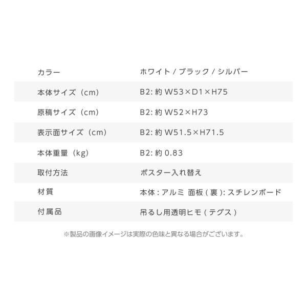 激安 ポスターフレーム アルミ 屋内用 B2 シルバー/ブラック/ホワイト 壁付 W518×H726mm pf-b2
