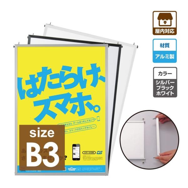 激安 簡易 ポスターフレーム アルミ 屋内用 B3 シルバー/ホワイト/ブラック/ゴールド 壁付 W360×H506mm PGE-B3