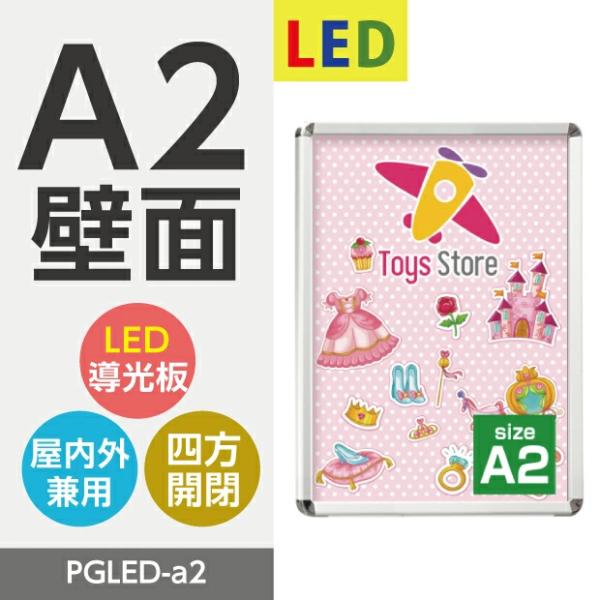LEDポスターパネル 屋外用 A2 四辺開閉式 シルバー W465×H640mm ポスターフレーム LEDパネル pgled-a2