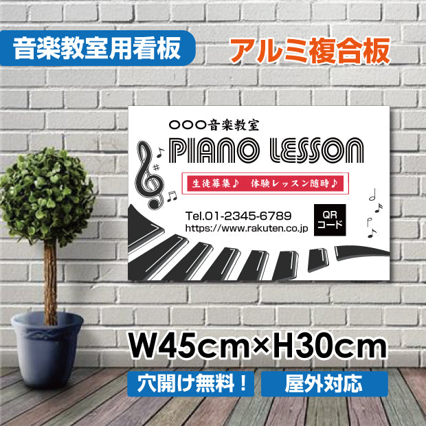 ピアノ 教室 W450×H300mm 習い事 看板 Piano 看板 piano-005-45