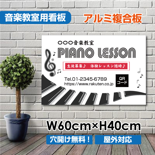 ピアノ 教室 W600×H400mm 習い事 看板 Piano 看板 piano-005-60