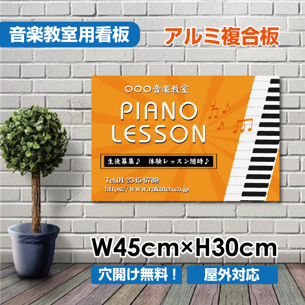 ピアノ 教室 習い事 W450×H300mm 看板 Piano看板 piano-006-45