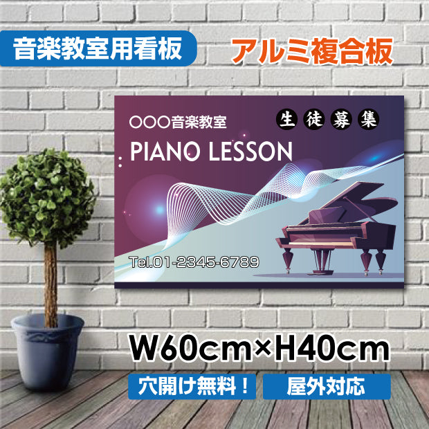 ピアノ教室 習い事 看板 約W600×H400mm Piano看板 可愛い piano-007-60