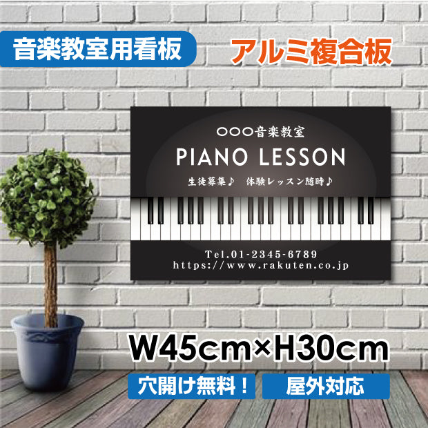 ピアノ教室 約W450×H300mm Piano 習い事 看板 看板 可愛い オシャレ piano-008-45