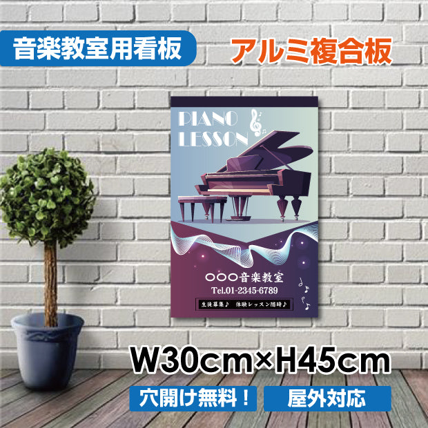 ピアノ教室 W300×H450mm ピアノ看板 Piano 教室 看板 piano-009-30