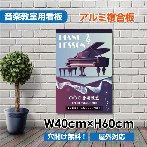 ピアノ教室 約W400×H600mm 習い事 Piano 看板 可愛い オシャレ piano-009-40