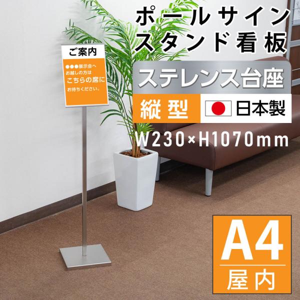 ポールサインスタンド看板 差し込み式 W230×H1170mm A4片面縦 pss-ta300a4