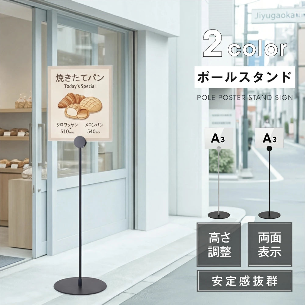 新商品 サインスタンド 屋外 案内板 スタンド 看板 メニュー看板 A3 1本ポール グリップ開閉式 ブラック シルバー ポールサインスタンド ウェイト付き 組み立てフロアーサイン 店舗用看板 立て看板 屋内スタンド 案内板 誘導看板 luna-a3