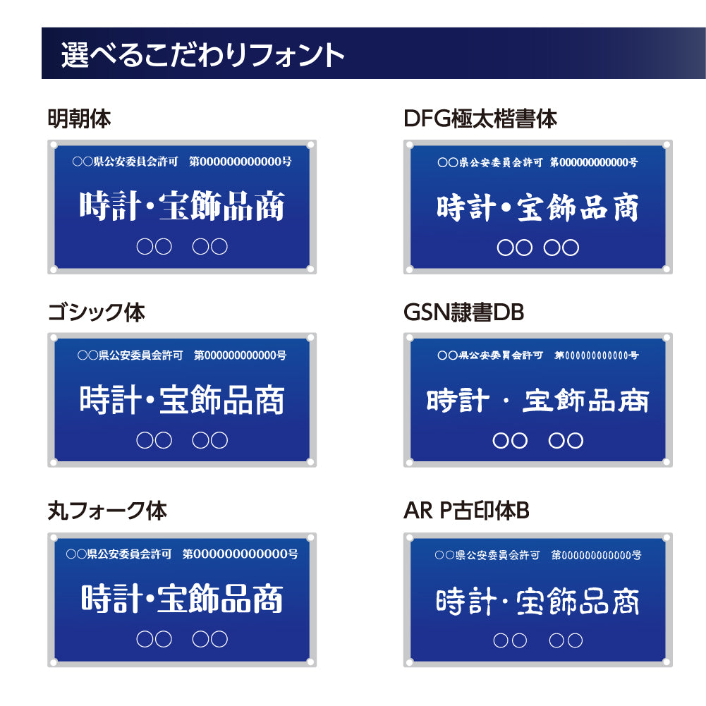 ステンレス製 古物商プレート168×88mm (紺色)(壁掛け用穴ありタイプ)/警察 公安委員会指定 格安 プレート 許可 標識 許可証 s-curio-navy-hole