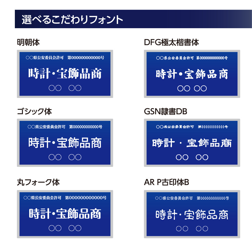 ステンレス製 古物商プレート168×88mm (紺色)(穴なしタイプ)/警察 公安委員会指定 格安 プレート 許可 標識 許可証 s-curio-navy