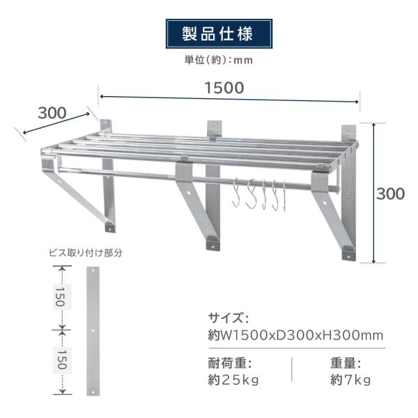 日本製 パイプ棚 業務用 水切棚 ステンレス 幅1500mm×奥行き300mm ステンレス製 吊り棚 つり棚 厨房棚 キッチン収納 ウォールシェルフ skk-004-15030