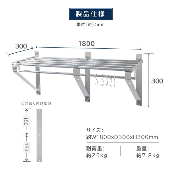 日本製 パイプ棚 業務用 水切棚 ステンレス 幅1800mm×奥行き300mm ステンレス製 吊り棚 つり棚 厨房棚 キッチン収納 ウォールシェルフ skk-004-18030