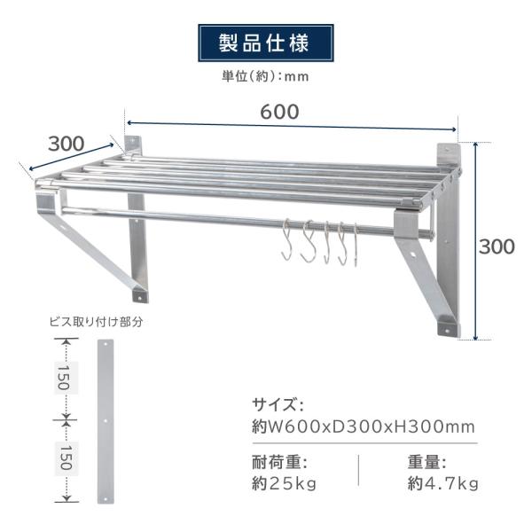 日本製 パイプ棚 業務用 水切棚 ステンレス 幅600mm×奥行き300mm ステンレス製 吊り棚 つり棚 厨房棚 キッチン収納 ウォールシェルフ skk-004-6030