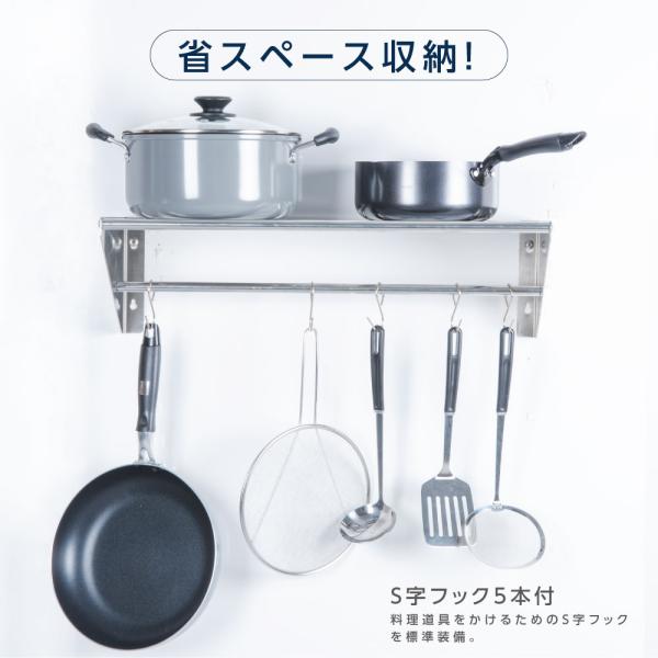 日本製 パイプ棚 業務用 水切棚 ステンレス製 フック5本付き 幅600mm×奥行き300mm キッチン収納 キッチン棚 厨房棚 吊り棚 ウォールラック skk-005-6030