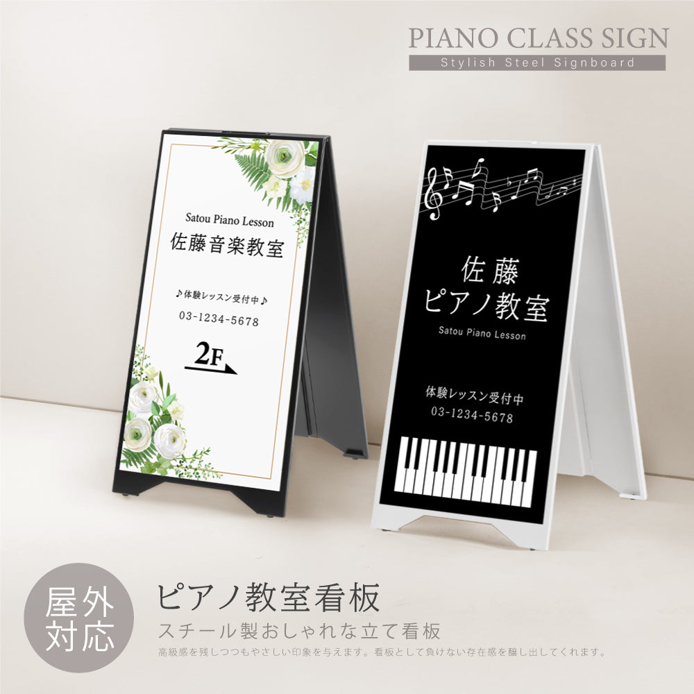 【データ入稿無料&印刷込み】スタンド式 ピアノ教室 音楽教室 選べるサイズ カラー 可愛い 音符型看板 目立つ看板 自宅教室看板 スクール看板 skr-01