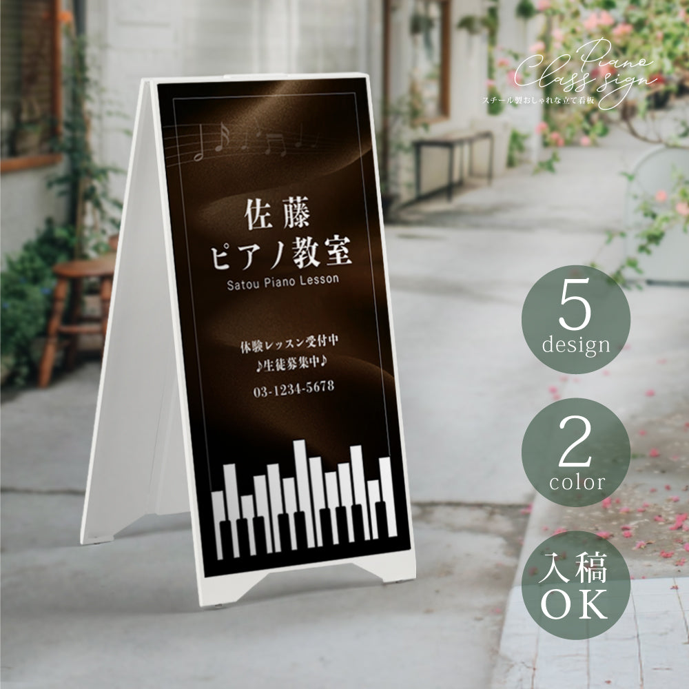 【データ入稿無料&印刷込み】スタンド式 ピアノ教室 音楽教室 選べるサイズ カラー 可愛い 音符型看板 目立つ看板 自宅教室看板 スクール看板 skr-01