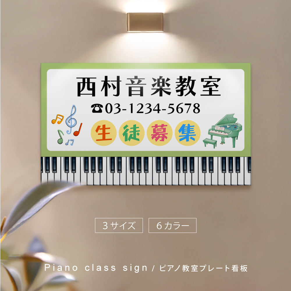 【データ入稿無料&印刷込み】ピアノ教室 音楽教室 選べるサイズ カラー 可愛い 音符型看板 目立つ看板 自宅教室看板 スクール看板 skr-05