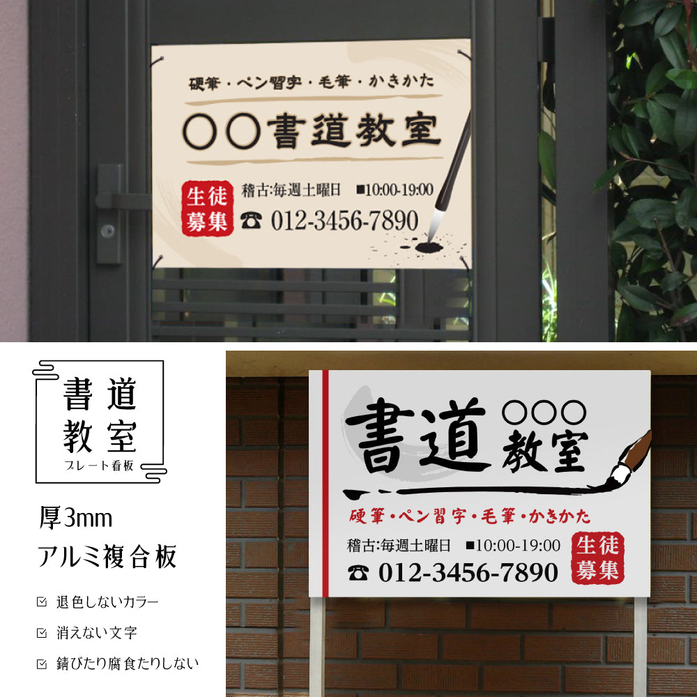【データ入稿無料&印刷込み】書道教室 書道習い 向け イラスト 生徒さんを募集する スクール看板 目立つ看板 自宅教室看板 子供スクール レッスン skr-06