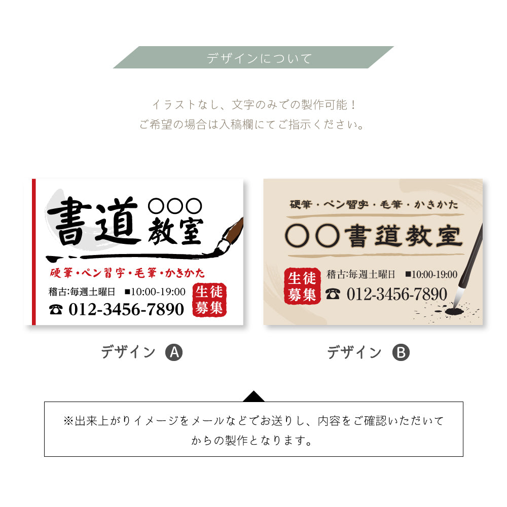 【データ入稿無料&印刷込み】書道教室 書道習い 向け イラスト 生徒さんを募集する スクール看板 目立つ看板 自宅教室看板 子供スクール レッスン skr-06