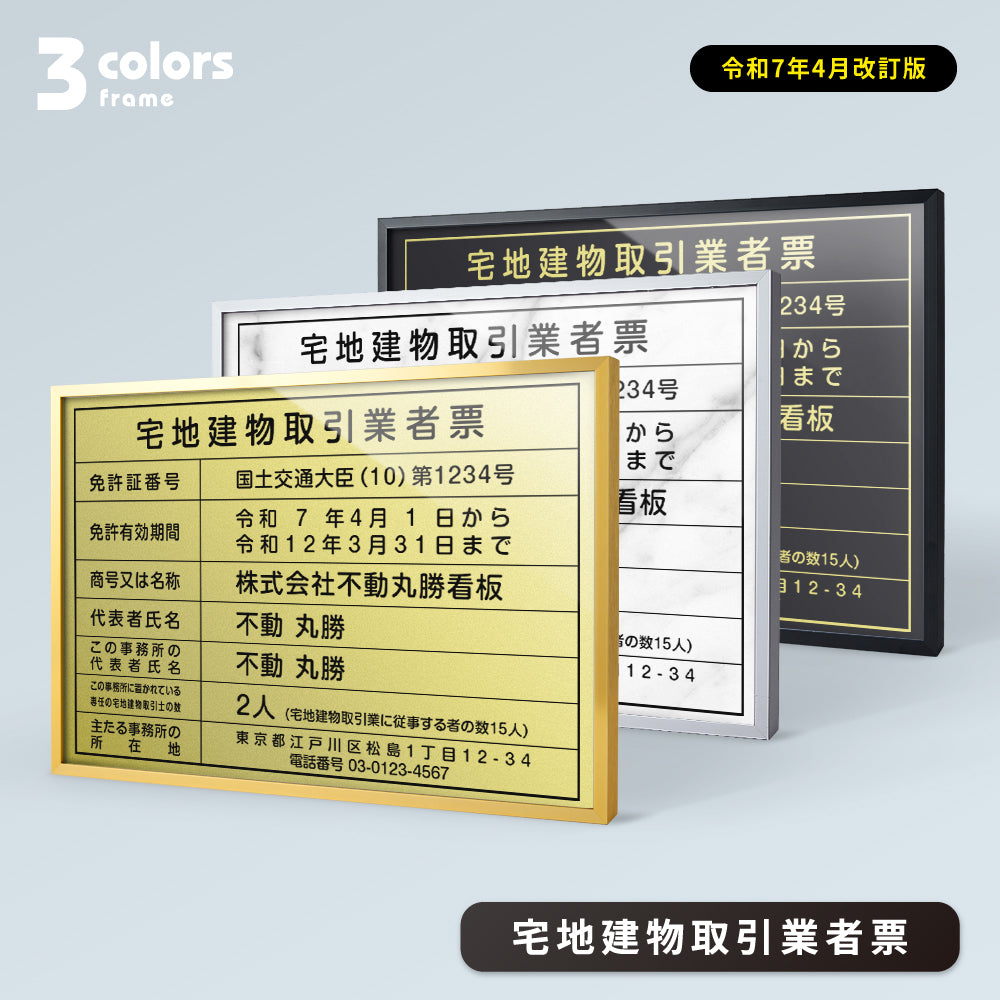 宅地建物取引業者票 業者票 UV印刷 印刷込み 宅地 事務所用看板 sl1035-tr