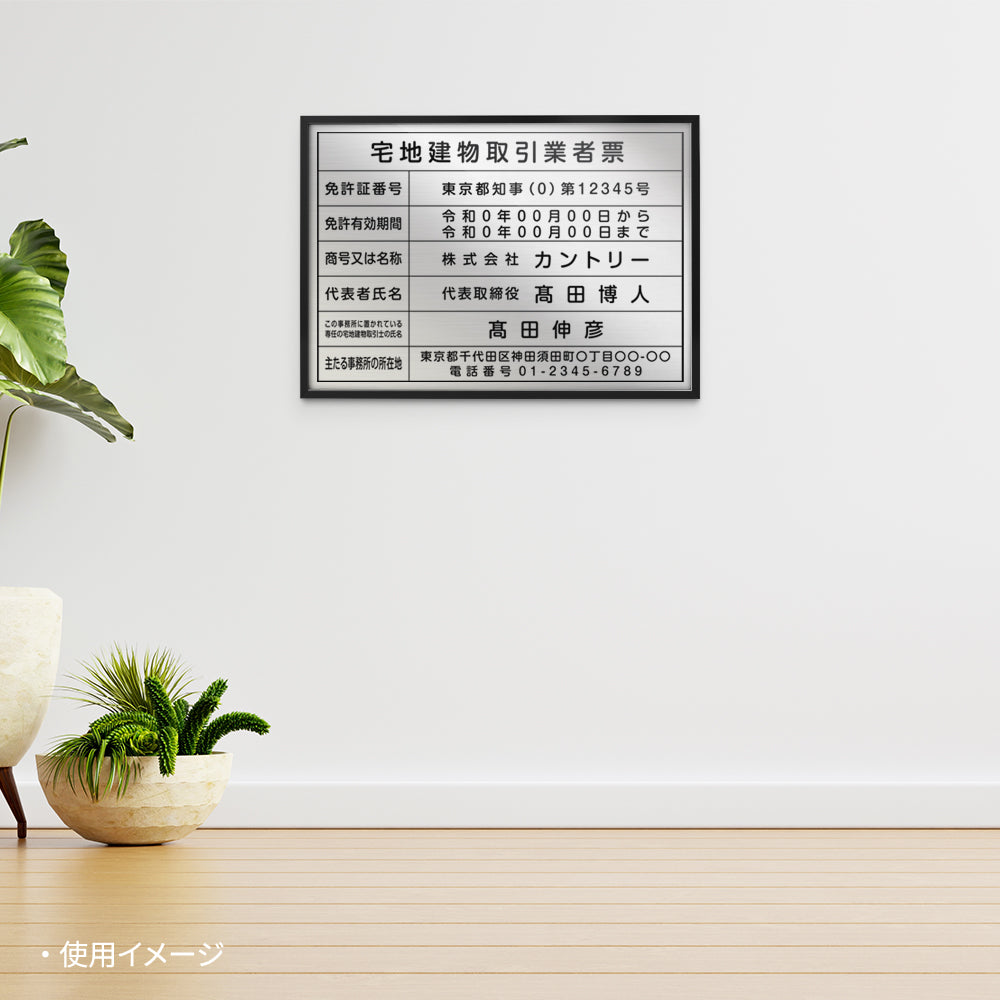 宅地建物取引業者票 業者票 UV印刷 印刷込み 宅地 事務所用看板 sl1035-tr