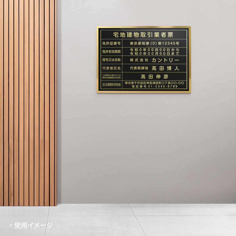 宅地建物取引業者票 業者票 UV印刷 印刷込み 宅地 事務所用看板 sl1035-tr