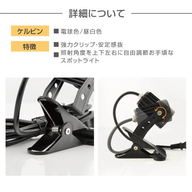 A型看板用 LEDクリップライト 昼白色/電球色 cpled5