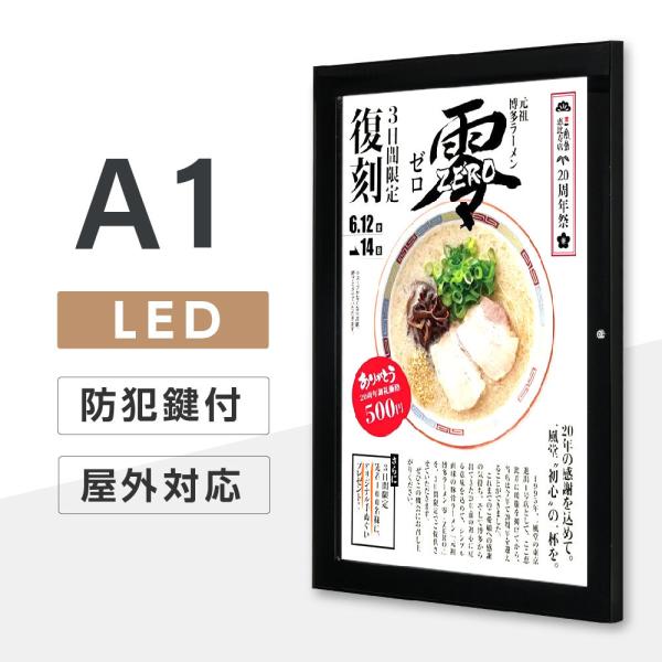 LEDポスターパネル 屋外用 A1 防犯鍵付 薄型 ブラック W694×H941mm ポスターフレーム LEDパネル T003-2-A1