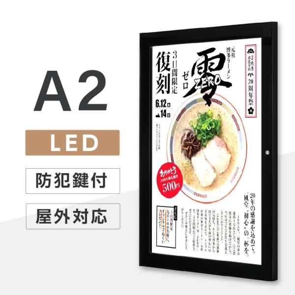 LEDポスターパネル 屋外用 A2 防犯鍵付 薄型 ブラック W520×H694mm ポスターフレーム LEDパネル T003-2-A2