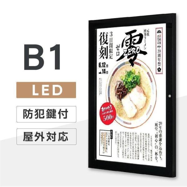 LEDポスターパネル 屋外用 B1 防犯鍵付 薄型 ブラック W828×H1130mm ポスターフレーム LEDパネル T003-2-B1