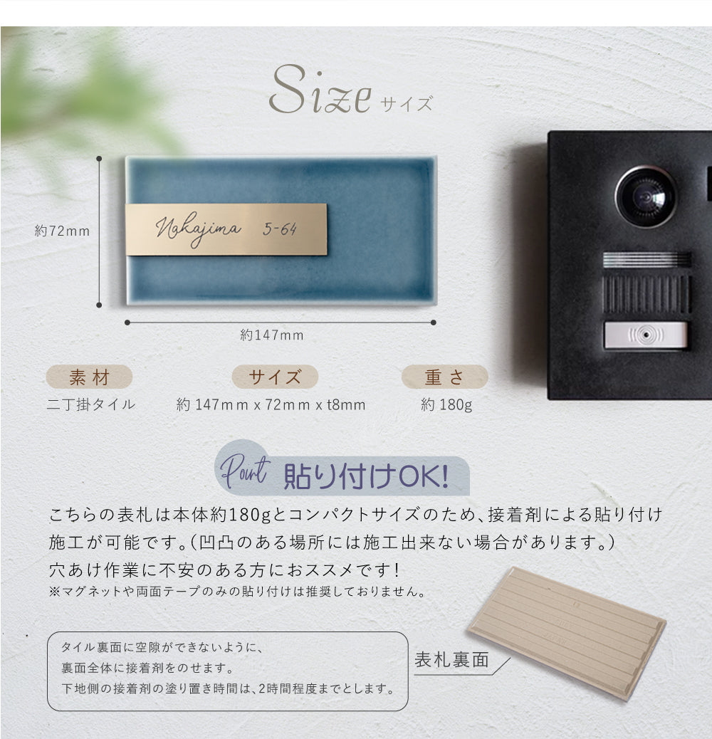 表札 戸建て 約W147mmXH72mm タイル 北欧 ポスト 貼り付け 門柱 マンション 二世帯 新築 新生活 tairu-02
