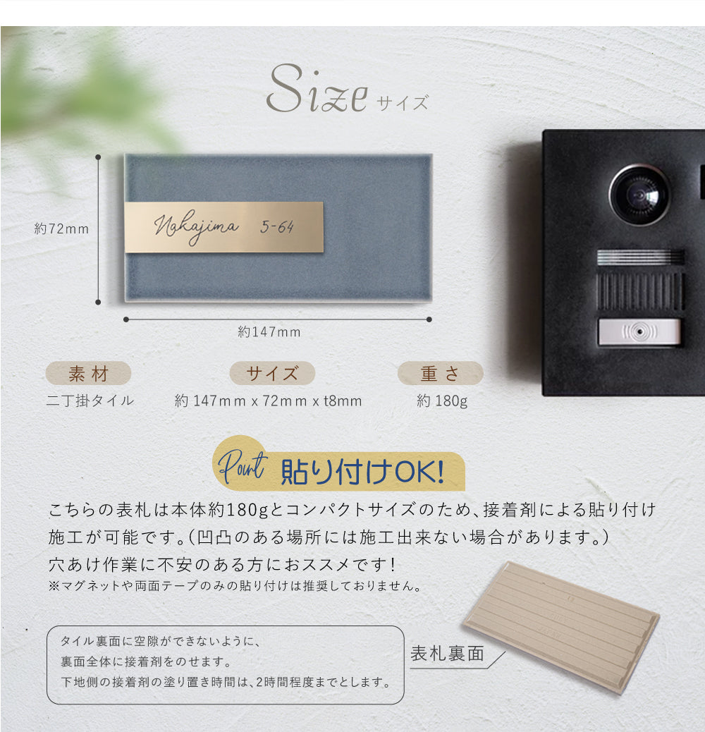 表札 戸建て 約W147mmXH72mm タイル 北欧 ポスト 貼り付け 門柱 マンション 二世帯 新築 新生活 tairu-03