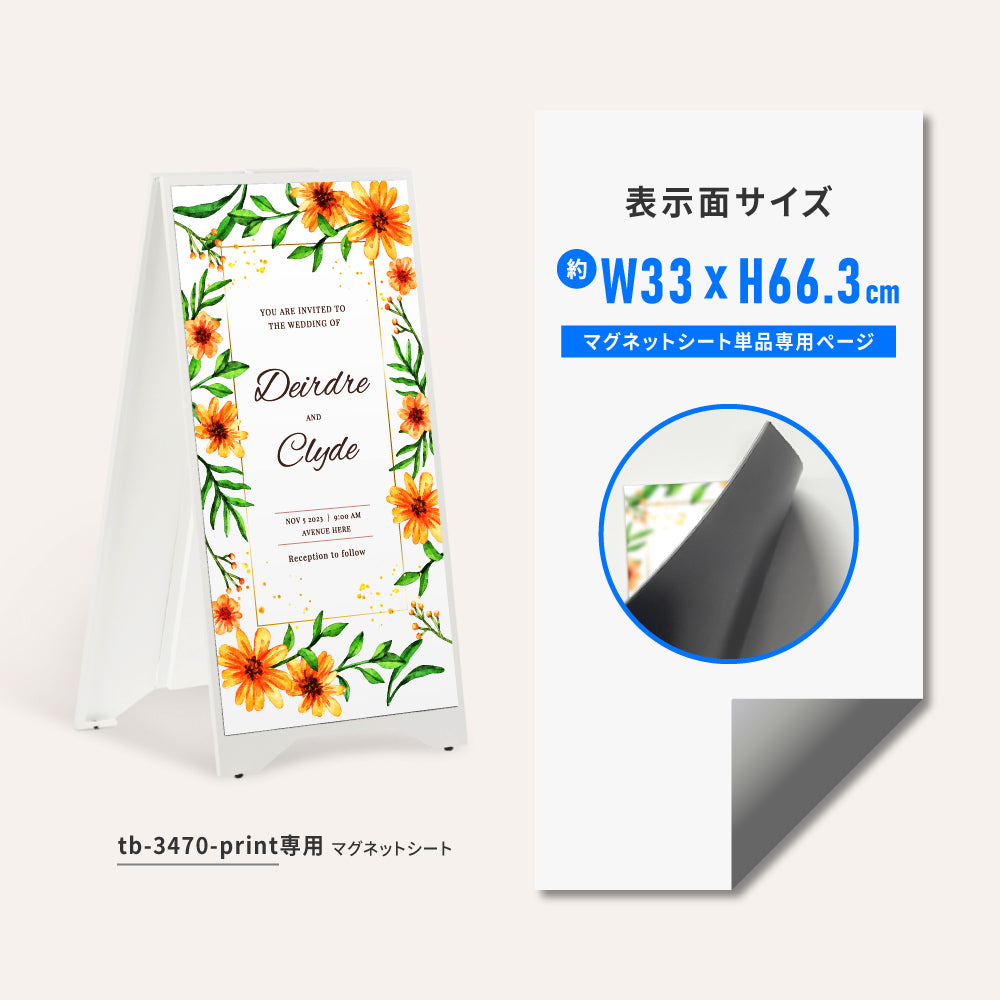 看板 店舗用 tb-3470-print専用 マグネットシート