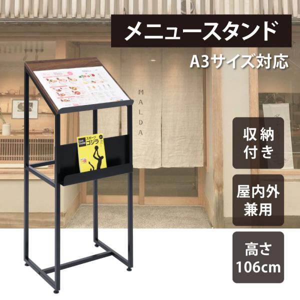 メニュースタンド W440×H1060mm 収納スペース付き メニュースタンド看板 A3片面横 tks-kmd04-dw