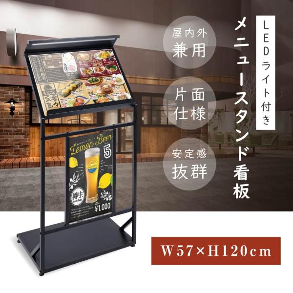 LED付きメニュースタンド W570×H1200mm メニュースタンド看板 片面 tks-ksd-led
