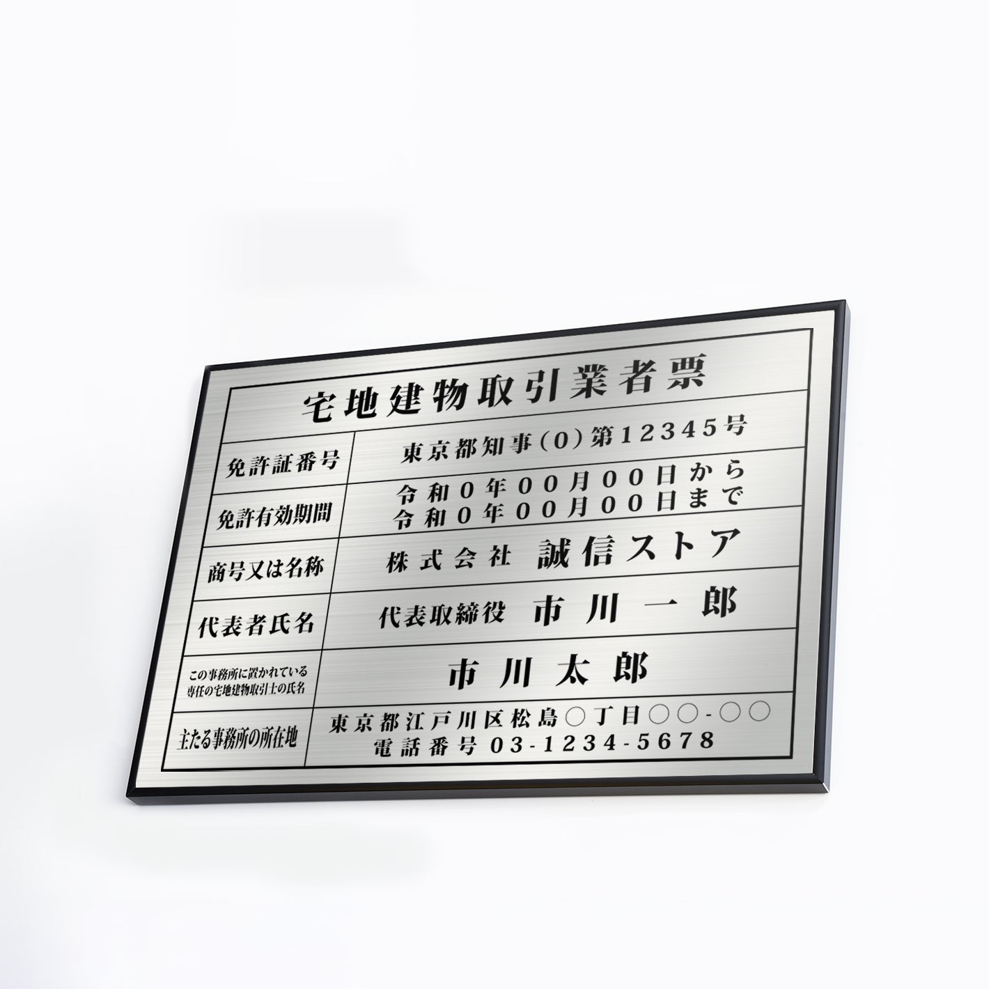 宅地建物取引業者票 看板 【W520mm×H370mm】 「銀ステンレス板×黒文字」看板 宅事務所用 標識 サインプレート 法定看板 許可票 tr-sil-sil
