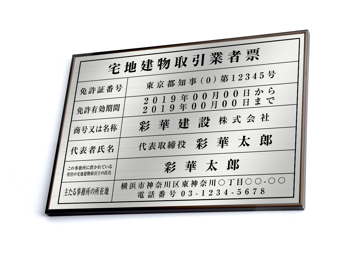 宅地建物取引業者票 看板 【W520mm×H370mm】 「銀ステンレス板×黒文字」看板 宅事務所用 標識 サインプレート 法定看板 許可票 tr-sil-sil