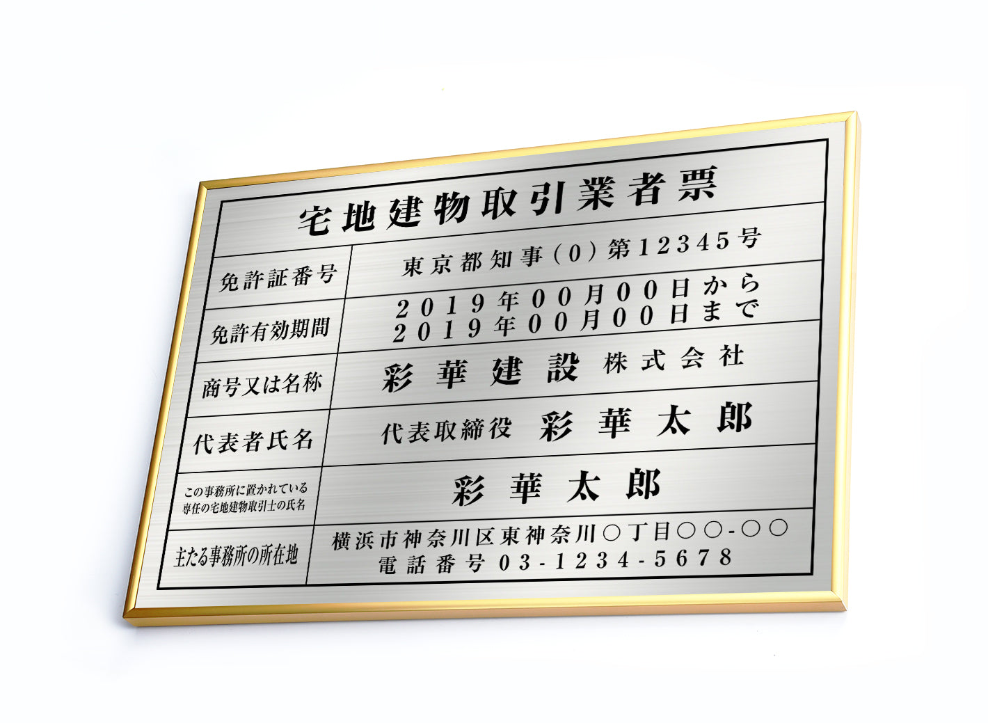 宅地建物取引業者票 看板 【W520mm×H370mm】 「銀ステンレス板×黒文字」看板 宅事務所用 標識 サインプレート 法定看板 許可票 tr-sil-sil